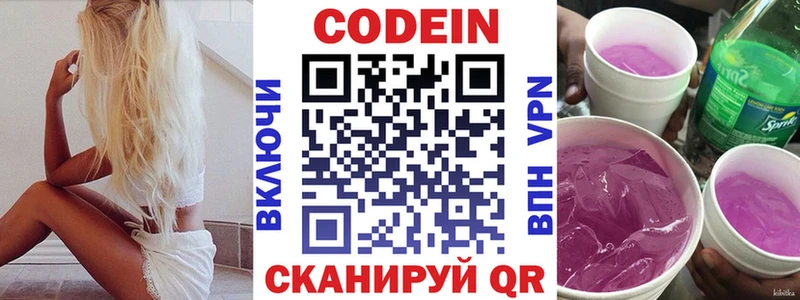 Кодеин напиток Lean (лин)  как найти   Шумиха 